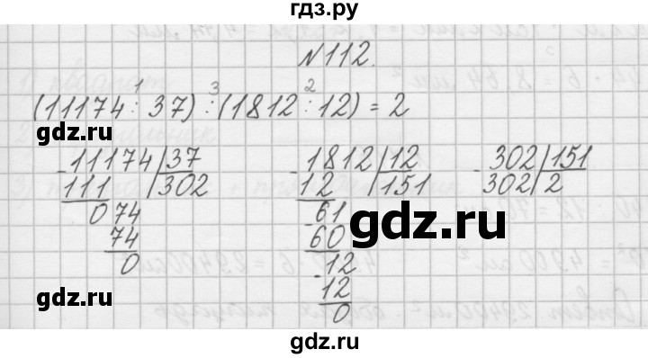 ГДЗ по математике 4 класс Захарова тетрадь для самостоятельной работы (Чекин)  часть 2. задание - 112, Решебник №1