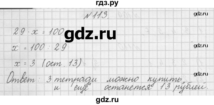 ГДЗ по математике 4 класс Захарова тетрадь для самостоятельной работы (Чекин)  часть 2. задание - 113, Решебник №1