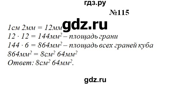 ГДЗ по математике 4 класс Захарова тетрадь для самостоятельной работы (Чекин)  часть 2. задание - 115, Решебник №1