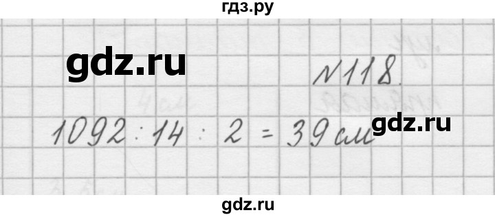 ГДЗ по математике 4 класс Захарова тетрадь для самостоятельной работы (Чекин)  часть 2. задание - 118, Решебник №1