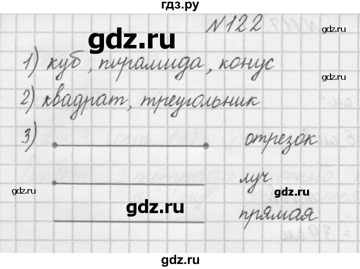 ГДЗ по математике 4 класс Захарова тетрадь для самостоятельной работы (Чекин)  часть 2. задание - 122, Решебник №1