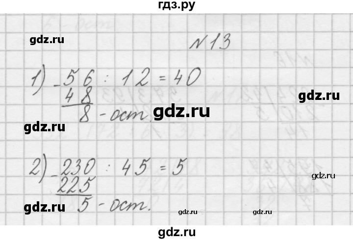 ГДЗ по математике 4 класс Захарова тетрадь для самостоятельной работы (Чекин)  часть 2. задание - 13, Решебник №1