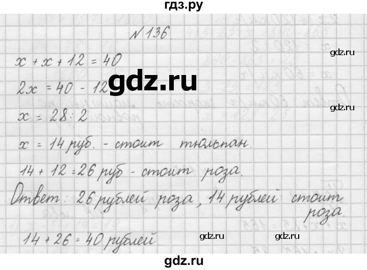 ГДЗ по математике 4 класс Захарова тетрадь для самостоятельной работы (Чекин)  часть 2. задание - 136, Решебник №1