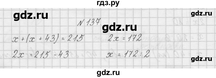 ГДЗ по математике 4 класс Захарова тетрадь для самостоятельной работы (Чекин)  часть 2. задание - 137, Решебник №1