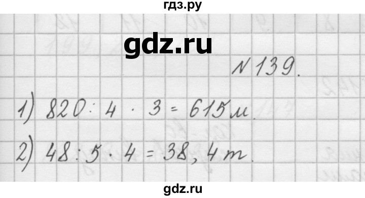 ГДЗ по математике 4 класс Захарова тетрадь для самостоятельной работы (Чекин)  часть 2. задание - 139, Решебник №1