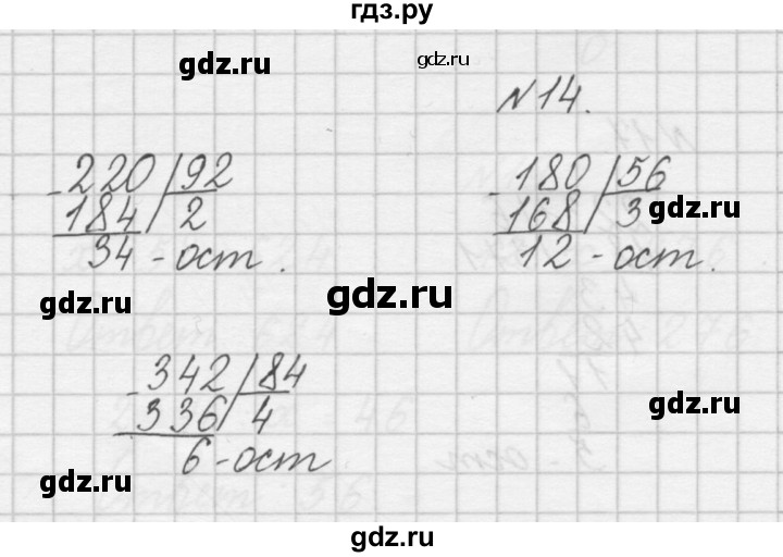 ГДЗ по математике 4 класс Захарова тетрадь для самостоятельной работы (Чекин)  часть 2. задание - 14, Решебник №1