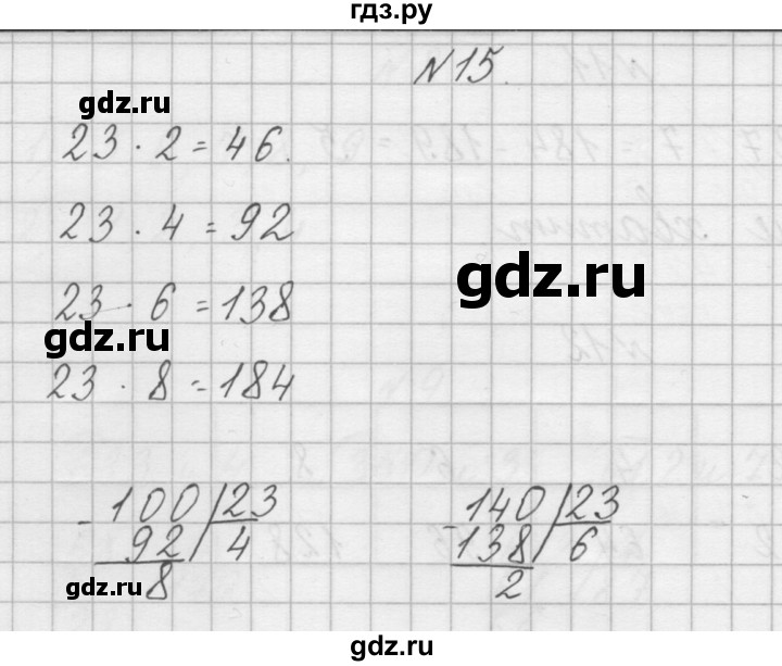 ГДЗ по математике 4 класс Захарова тетрадь для самостоятельной работы (Чекин)  часть 2. задание - 15, Решебник №1