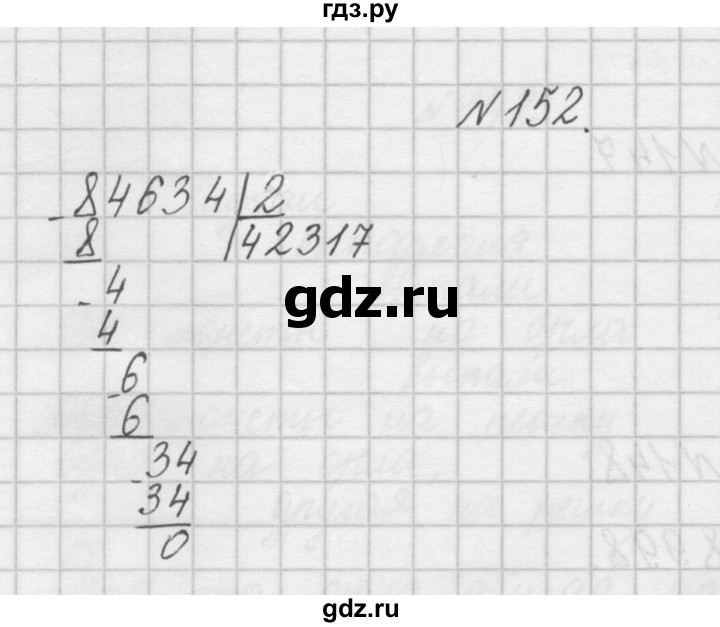 ГДЗ по математике 4 класс Захарова тетрадь для самостоятельной работы (Чекин)  часть 2. задание - 152, Решебник №1