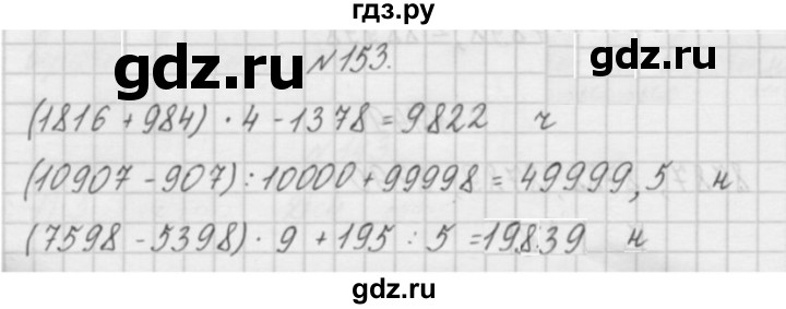 ГДЗ по математике 4 класс Захарова тетрадь для самостоятельной работы (Чекин)  часть 2. задание - 153, Решебник №1