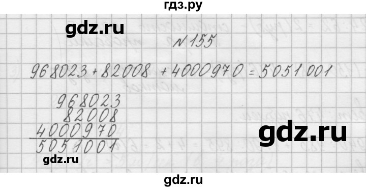ГДЗ по математике 4 класс Захарова тетрадь для самостоятельной работы (Чекин)  часть 2. задание - 155, Решебник №1