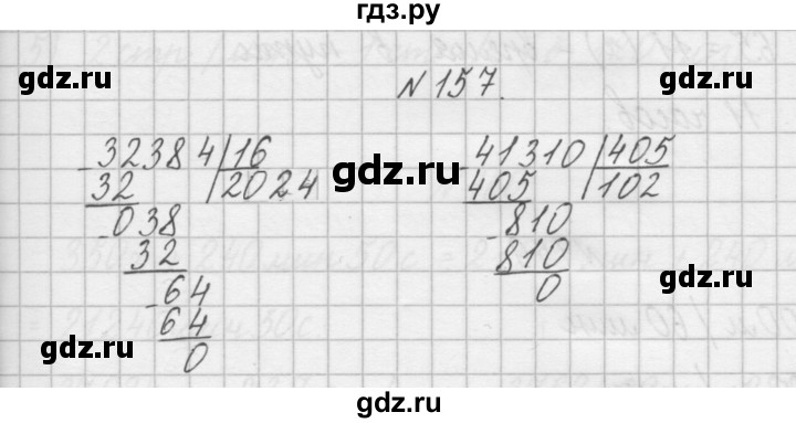 ГДЗ по математике 4 класс Захарова тетрадь для самостоятельной работы (Чекин)  часть 2. задание - 157, Решебник №1