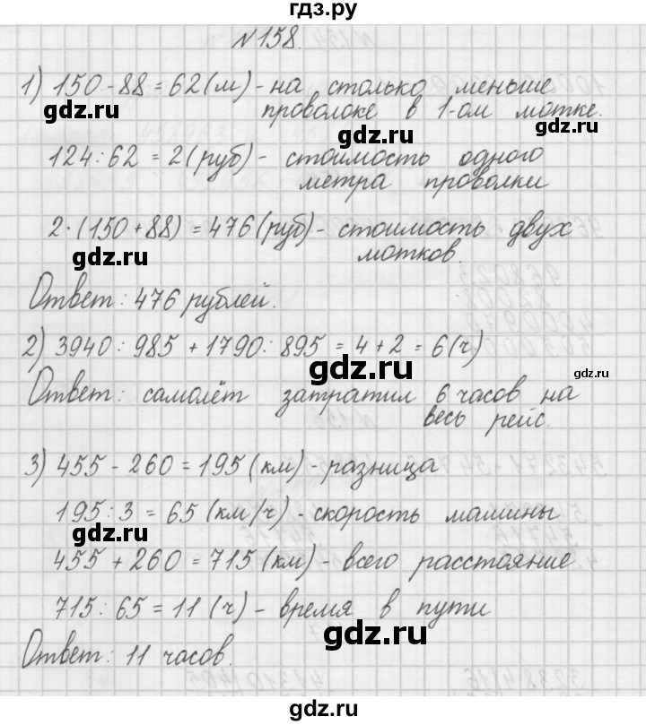 ГДЗ по математике 4 класс Захарова тетрадь для самостоятельной работы (Чекин)  часть 2. задание - 158, Решебник №1