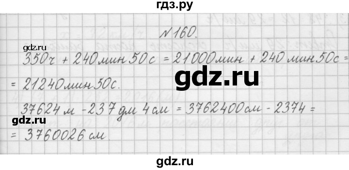 ГДЗ по математике 4 класс Захарова тетрадь для самостоятельной работы (Чекин)  часть 2. задание - 160, Решебник №1