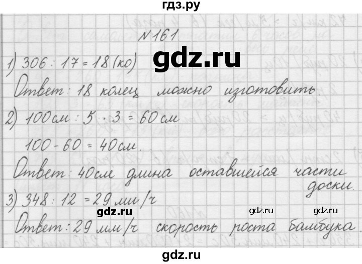 ГДЗ по математике 4 класс Захарова тетрадь для самостоятельной работы (Чекин)  часть 2. задание - 161, Решебник №1