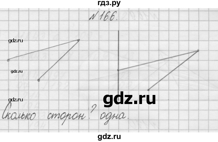 ГДЗ по математике 4 класс Захарова тетрадь для самостоятельной работы (Чекин)  часть 2. задание - 166, Решебник №1