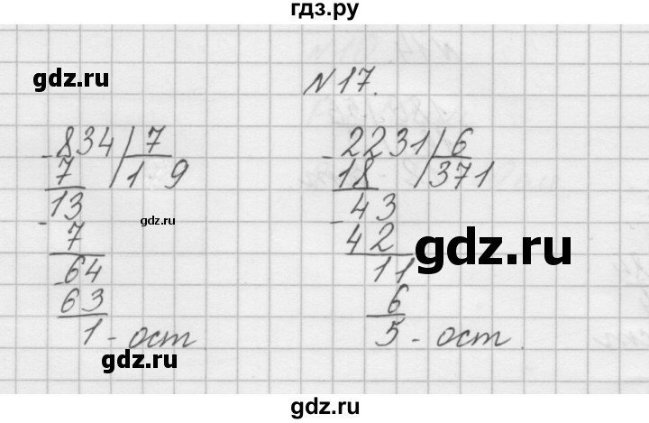ГДЗ по математике 4 класс Захарова тетрадь для самостоятельной работы (Чекин)  часть 2. задание - 17, Решебник №1