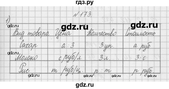 ГДЗ по математике 4 класс Захарова тетрадь для самостоятельной работы (Чекин)  часть 2. задание - 173, Решебник №1