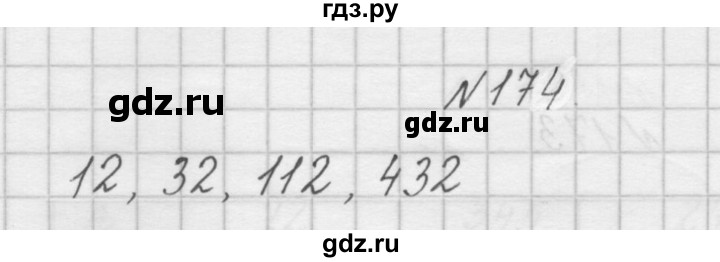 ГДЗ по математике 4 класс Захарова тетрадь для самостоятельной работы (Чекин)  часть 2. задание - 174, Решебник №1