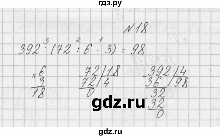 ГДЗ по математике 4 класс Захарова тетрадь для самостоятельной работы (Чекин)  часть 2. задание - 18, Решебник №1