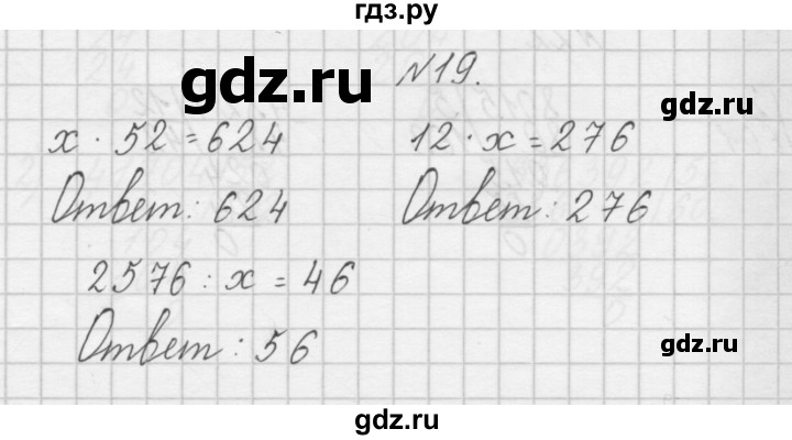 ГДЗ по математике 4 класс Захарова тетрадь для самостоятельной работы (Чекин)  часть 2. задание - 19, Решебник №1