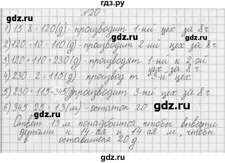 ГДЗ по математике 4 класс Захарова тетрадь для самостоятельной работы (Чекин)  часть 2. задание - 20, Решебник №1