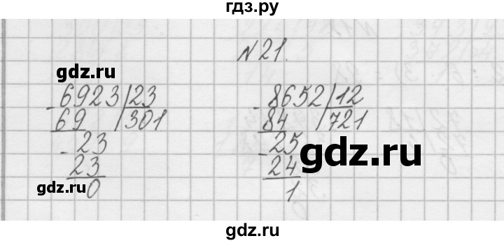 ГДЗ по математике 4 класс Захарова тетрадь для самостоятельной работы (Чекин)  часть 2. задание - 21, Решебник №1