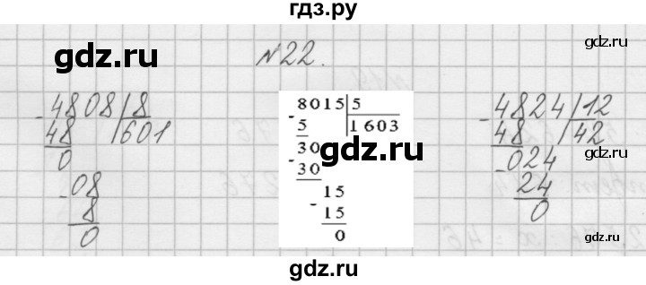 ГДЗ по математике 4 класс Захарова тетрадь для самостоятельной работы (Чекин)  часть 2. задание - 22, Решебник №1