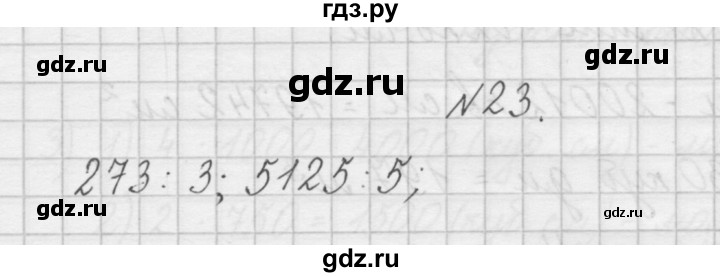 ГДЗ по математике 4 класс Захарова тетрадь для самостоятельной работы (Чекин)  часть 2. задание - 23, Решебник №1