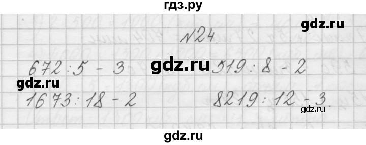 ГДЗ по математике 4 класс Захарова тетрадь для самостоятельной работы (Чекин)  часть 2. задание - 24, Решебник №1