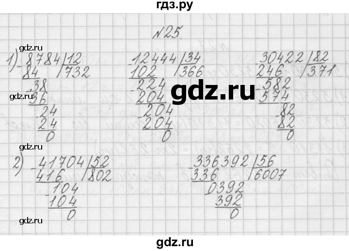 ГДЗ по математике 4 класс Захарова тетрадь для самостоятельной работы (Чекин)  часть 2. задание - 25, Решебник №1