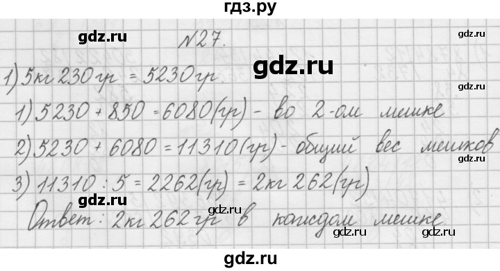 ГДЗ по математике 4 класс Захарова тетрадь для самостоятельной работы (Чекин)  часть 2. задание - 27, Решебник №1