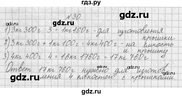 ГДЗ по математике 4 класс Захарова тетрадь для самостоятельной работы (Чекин)  часть 2. задание - 30, Решебник №1