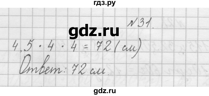 ГДЗ по математике 4 класс Захарова тетрадь для самостоятельной работы (Чекин)  часть 2. задание - 31, Решебник №1