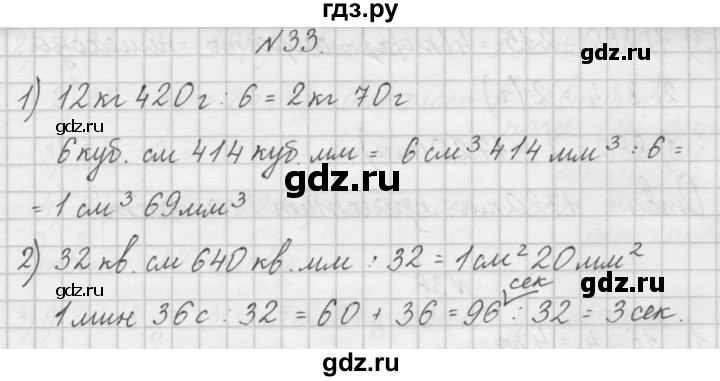 ГДЗ по математике 4 класс Захарова тетрадь для самостоятельной работы (Чекин)  часть 2. задание - 33, Решебник №1