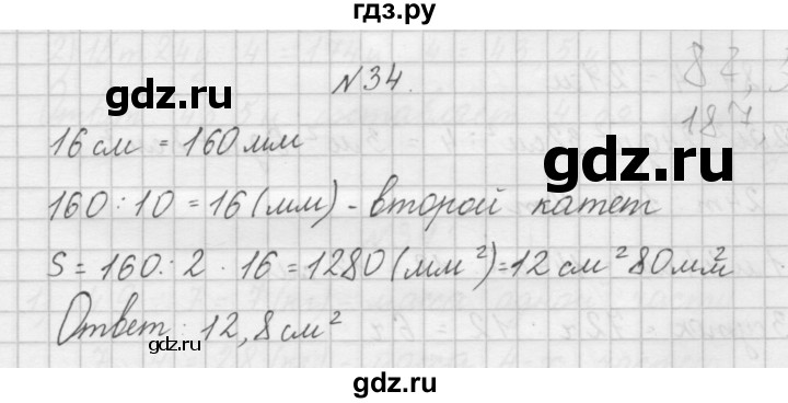 ГДЗ по математике 4 класс Захарова тетрадь для самостоятельной работы (Чекин)  часть 2. задание - 34, Решебник №1