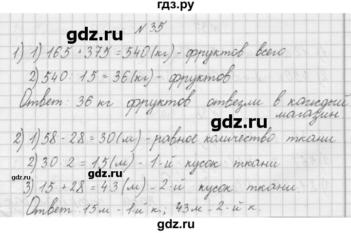 ГДЗ по математике 4 класс Захарова тетрадь для самостоятельной работы (Чекин)  часть 2. задание - 35, Решебник №1