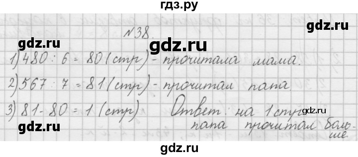 ГДЗ по математике 4 класс Захарова тетрадь для самостоятельной работы (Чекин)  часть 2. задание - 38, Решебник №1