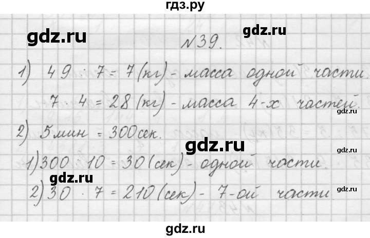 ГДЗ по математике 4 класс Захарова тетрадь для самостоятельной работы (Чекин)  часть 2. задание - 39, Решебник №1