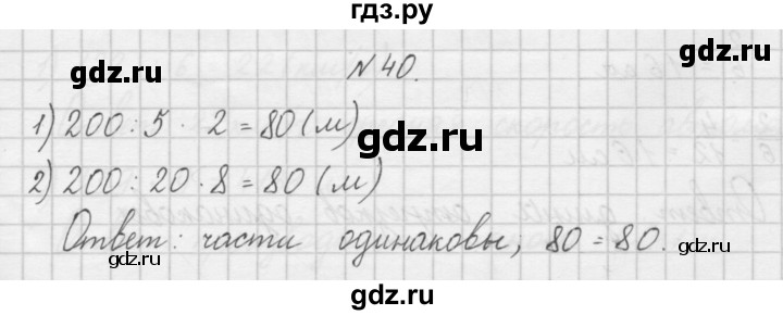 ГДЗ по математике 4 класс Захарова тетрадь для самостоятельной работы (Чекин)  часть 2. задание - 40, Решебник №1