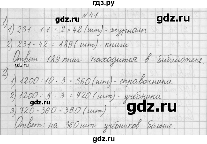 ГДЗ по математике 4 класс Захарова тетрадь для самостоятельной работы (Чекин)  часть 2. задание - 41, Решебник №1