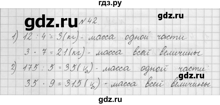 ГДЗ по математике 4 класс Захарова тетрадь для самостоятельной работы (Чекин)  часть 2. задание - 42, Решебник №1