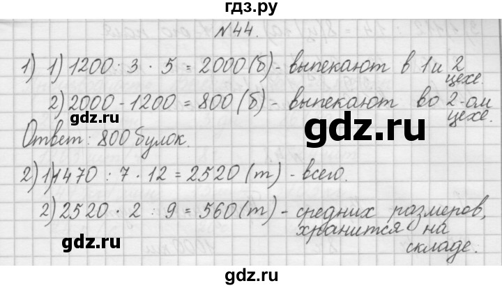 ГДЗ по математике 4 класс Захарова тетрадь для самостоятельной работы (Чекин)  часть 2. задание - 44, Решебник №1