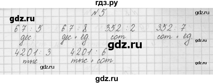 ГДЗ по математике 4 класс Захарова тетрадь для самостоятельной работы (Чекин)  часть 2. задание - 5, Решебник №1