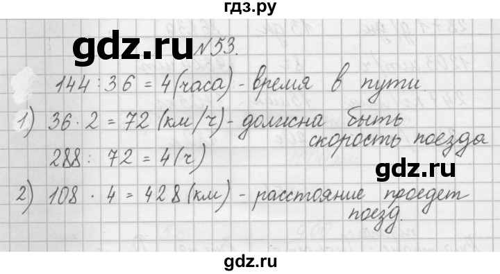 ГДЗ по математике 4 класс Захарова тетрадь для самостоятельной работы (Чекин)  часть 2. задание - 53, Решебник №1