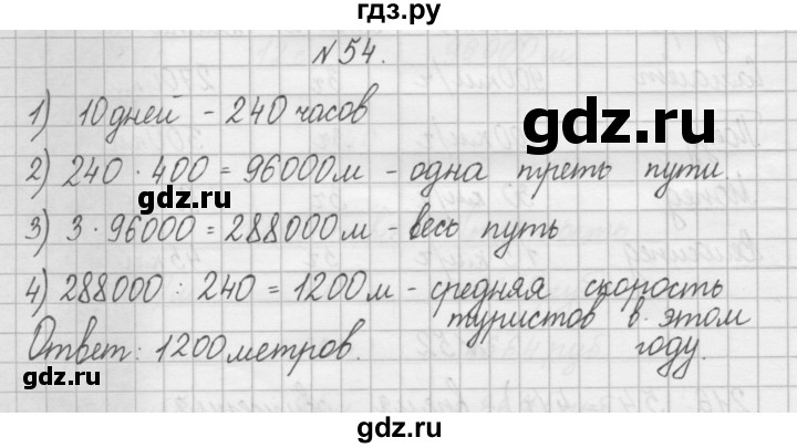ГДЗ по математике 4 класс Захарова тетрадь для самостоятельной работы (Чекин)  часть 2. задание - 54, Решебник №1
