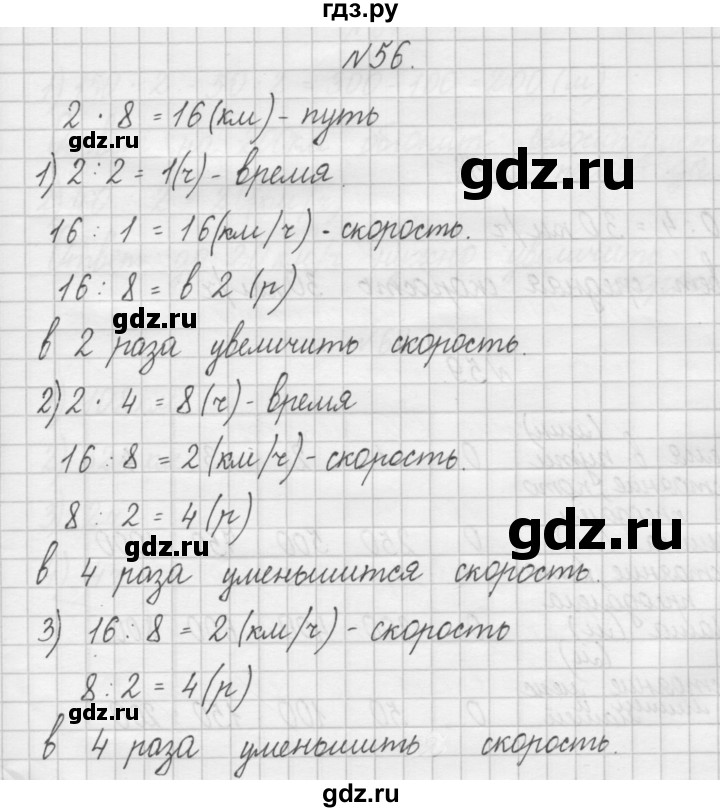 ГДЗ по математике 4 класс Захарова тетрадь для самостоятельной работы (Чекин)  часть 2. задание - 56, Решебник №1