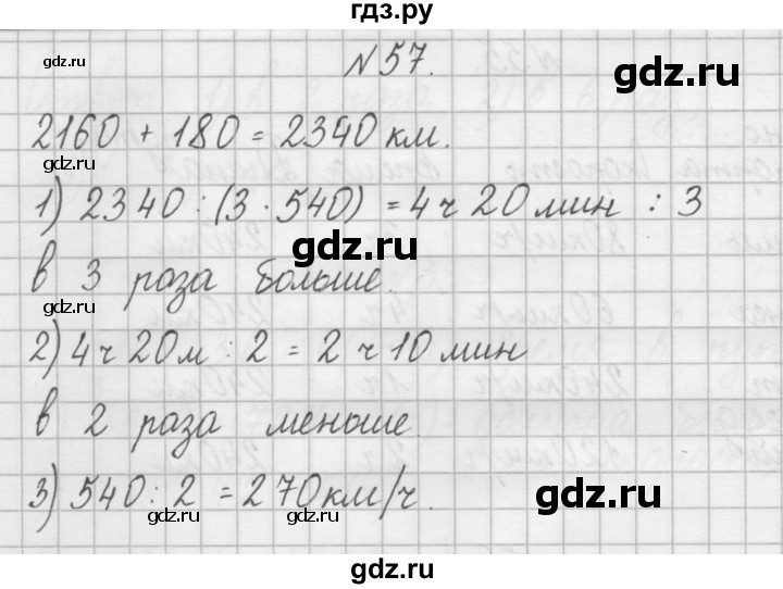 ГДЗ по математике 4 класс Захарова тетрадь для самостоятельной работы (Чекин)  часть 2. задание - 57, Решебник №1