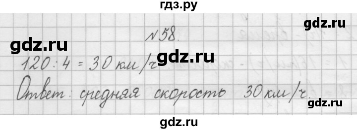 ГДЗ по математике 4 класс Захарова тетрадь для самостоятельной работы (Чекин)  часть 2. задание - 58, Решебник №1