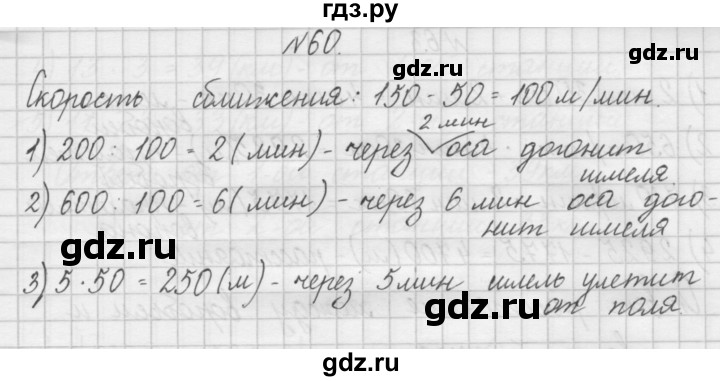 ГДЗ по математике 4 класс Захарова тетрадь для самостоятельной работы (Чекин)  часть 2. задание - 60, Решебник №1