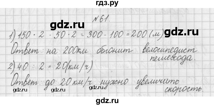 ГДЗ по математике 4 класс Захарова тетрадь для самостоятельной работы (Чекин)  часть 2. задание - 61, Решебник №1